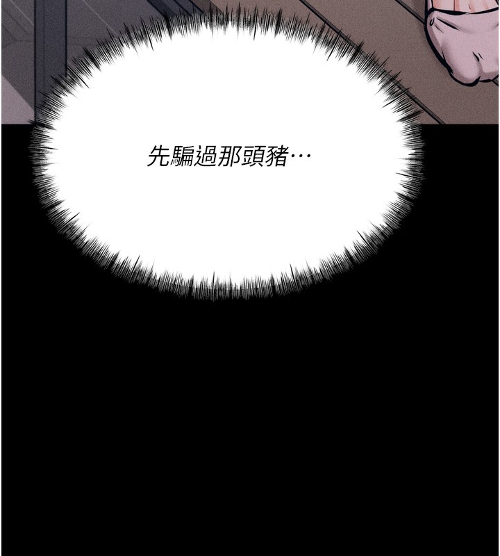 《選手村:母豬調教》漫画 第14話-妳果然不能沒有肉棒