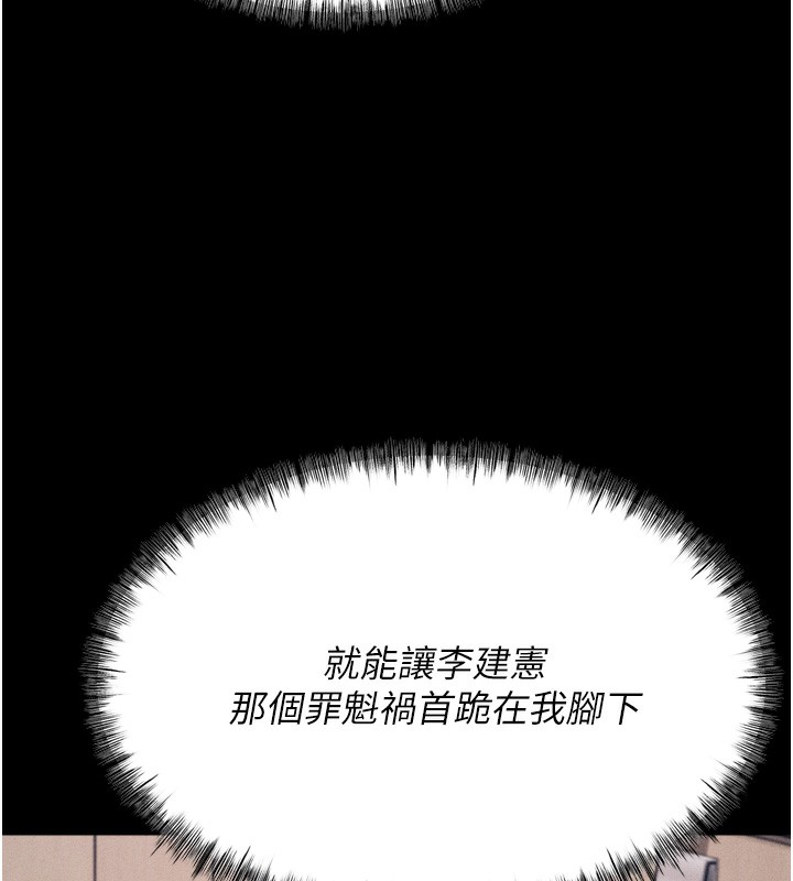 《選手村:母豬調教》漫画 第14話-妳果然不能沒有肉棒