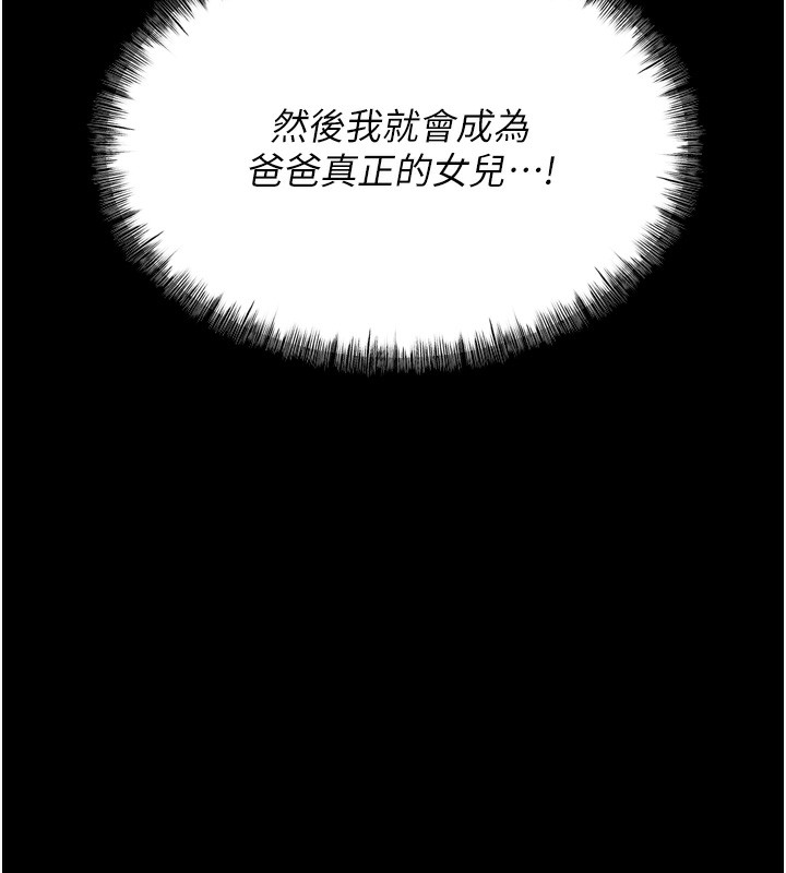 《選手村:母豬調教》漫画 第14話-妳果然不能沒有肉棒