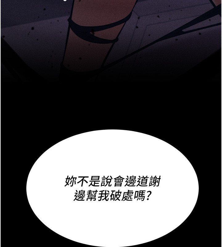 《選手村:母豬調教》漫画 第14話-妳果然不能沒有肉棒