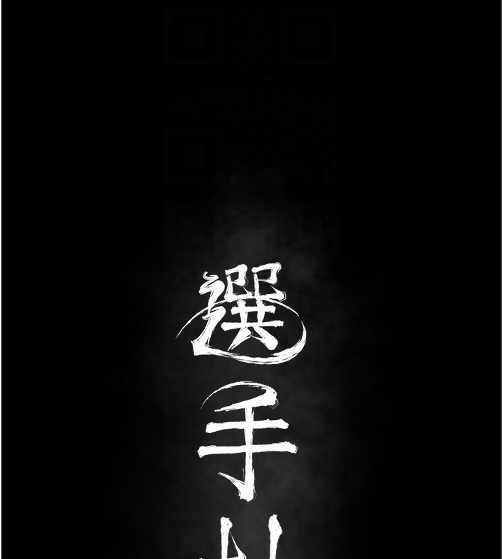 《選手村:母豬調教》漫画 第15話-被當成了飛機杯