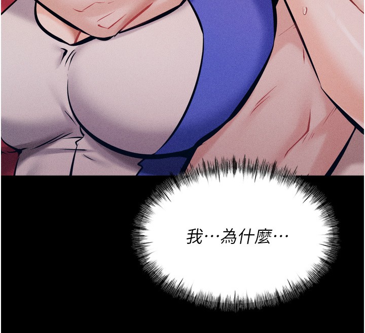 《選手村:母豬調教》漫画 第15話-被當成了飛機杯