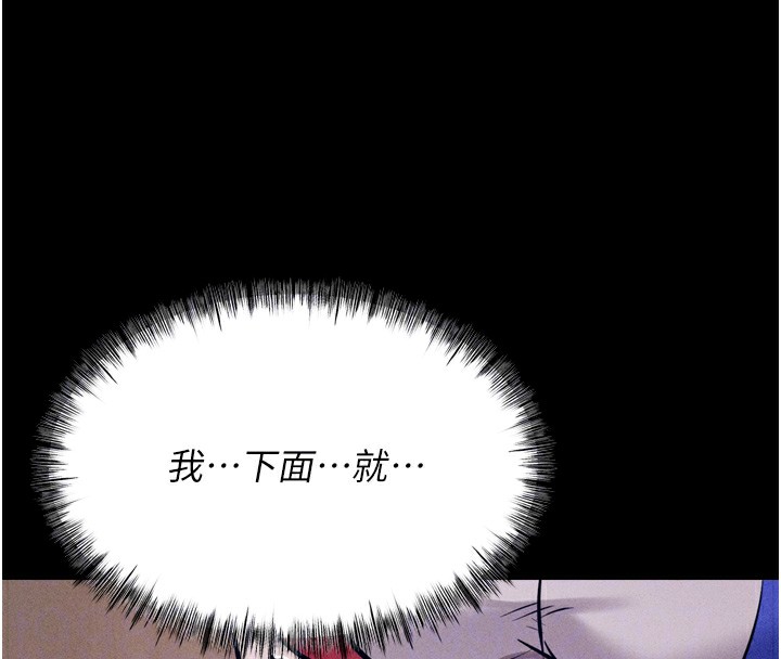 《選手村:母豬調教》漫画 第15話-被當成了飛機杯