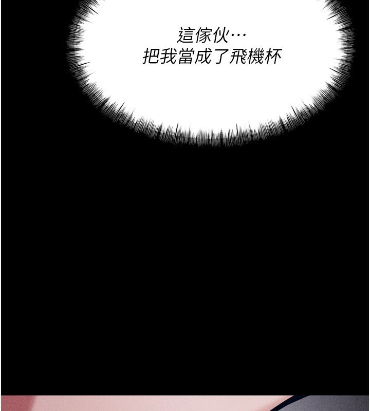《選手村:母豬調教》漫画 第15話-被當成了飛機杯