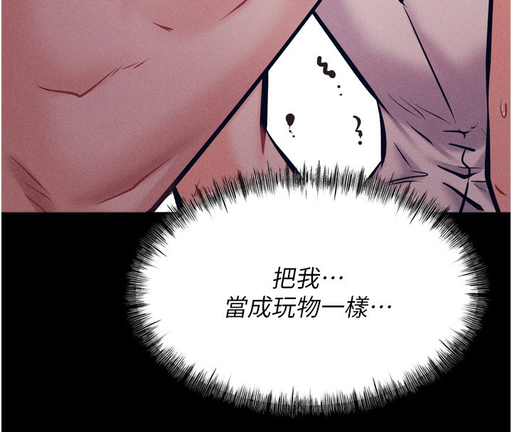 《選手村:母豬調教》漫画 第15話-被當成了飛機杯
