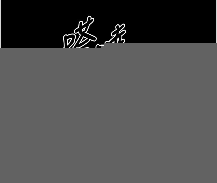 《選手村:母豬調教》漫画 第15話-被當成了飛機杯