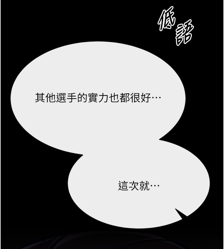 《選手村:母豬調教》漫画 第15話-被當成了飛機杯