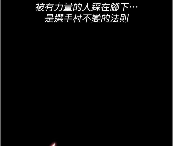 《選手村:母豬調教》漫画 第15話-被當成了飛機杯