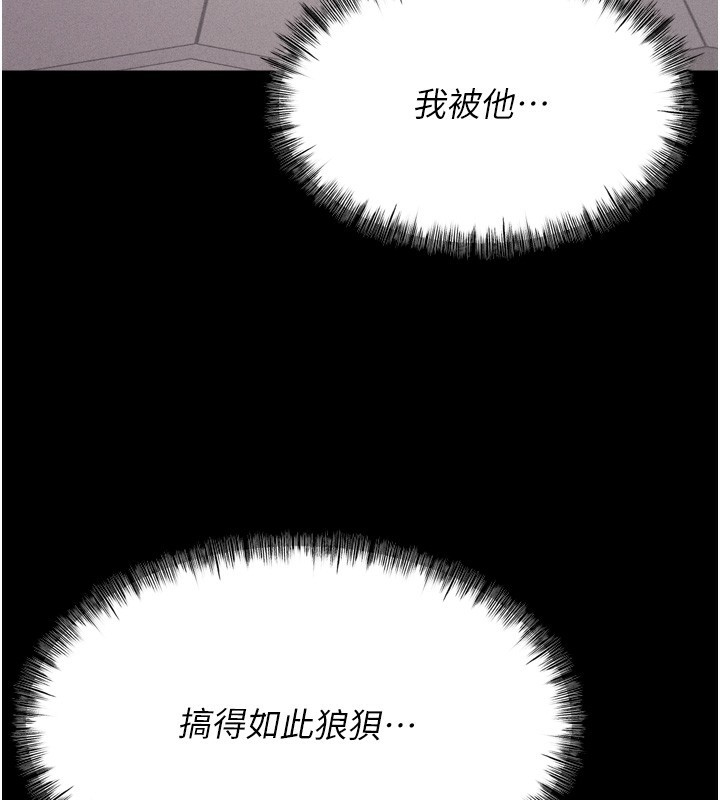 《選手村:母豬調教》漫画 第15話-被當成了飛機杯