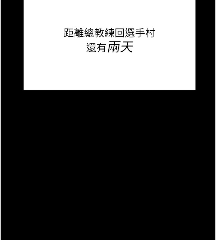 《選手村:母豬調教》漫画 第15話-被當成了飛機杯