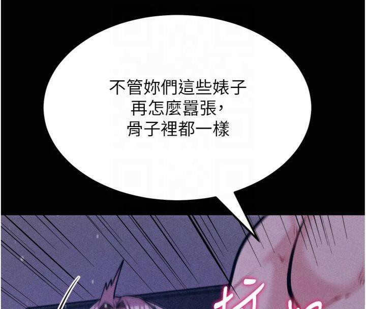 《選手村:母豬調教》漫画 第18話-妳很喜歡被我硬上吧?