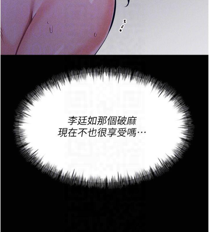 《選手村:母豬調教》漫画 第18話-妳很喜歡被我硬上吧?