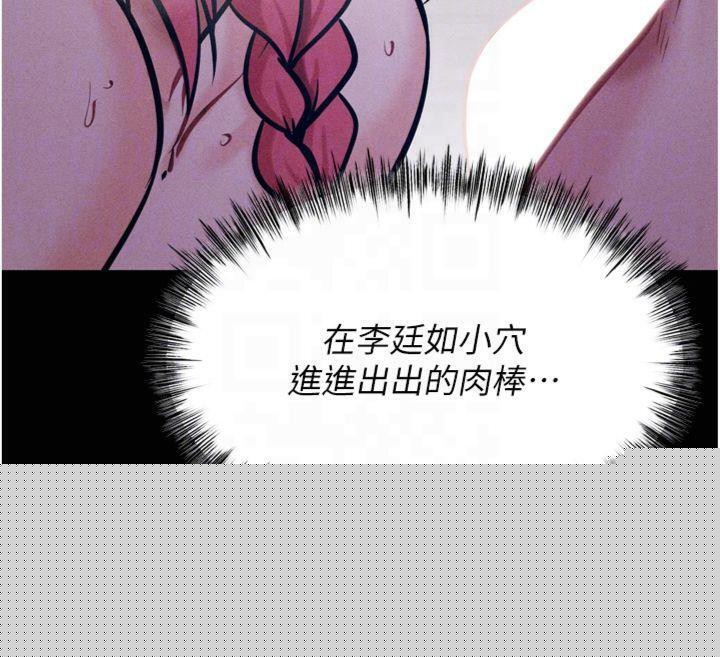 《選手村:母豬調教》漫画 第18話-妳很喜歡被我硬上吧?