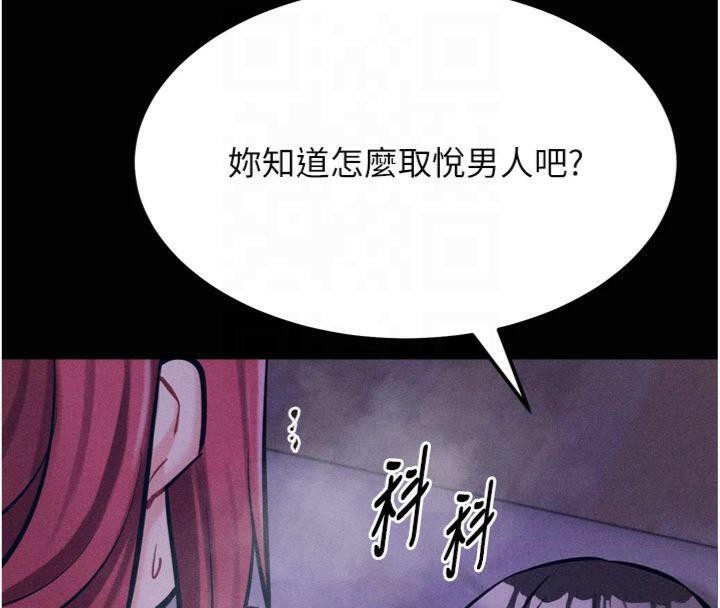 《選手村:母豬調教》漫画 第18話-妳很喜歡被我硬上吧?