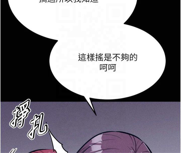 《選手村:母豬調教》漫画 第18話-妳很喜歡被我硬上吧?