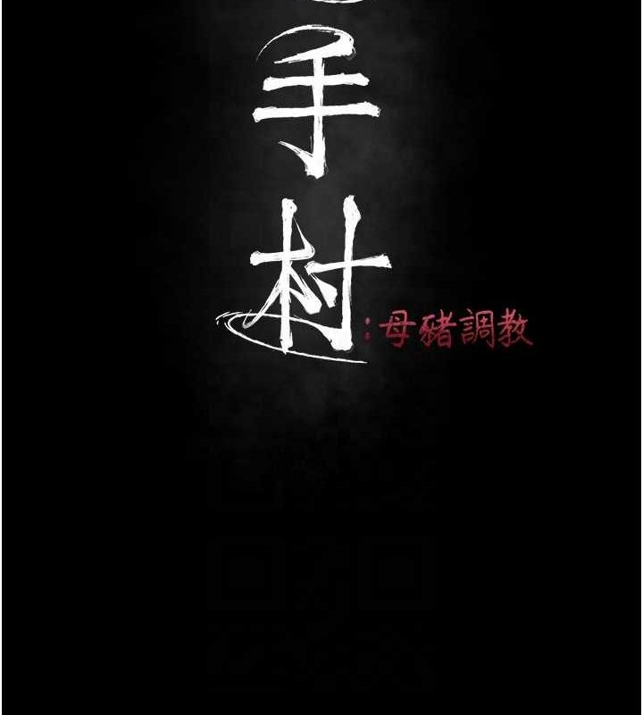 《選手村:母豬調教》漫画 第19話-競爭肉棒使用權的選手們