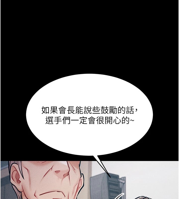 《選手村:母豬調教》漫画 第2話-總教練最「疼愛」的選手