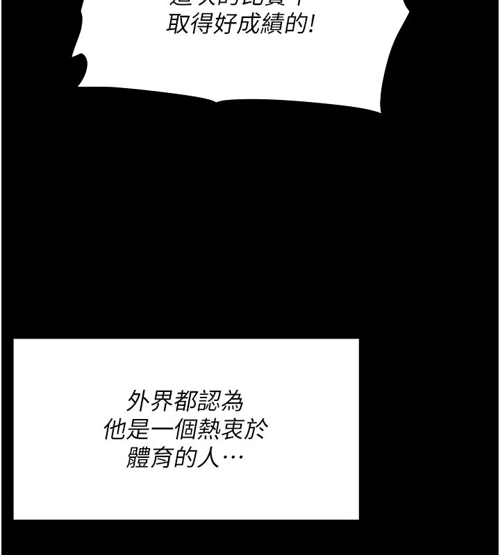 《選手村:母豬調教》漫画 第2話-總教練最「疼愛」的選手