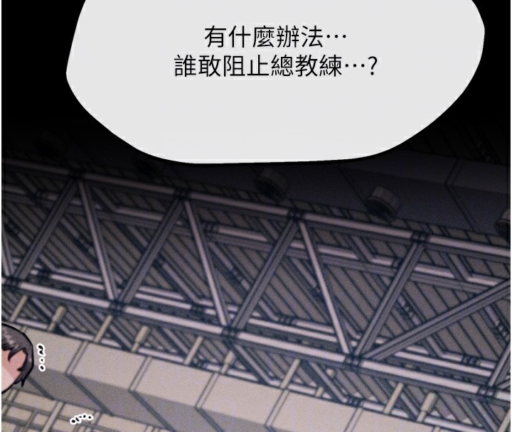 《選手村:母豬調教》漫画 第20話-調教集訓開始了!