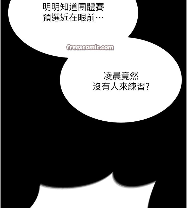 《選手村:母豬調教》漫画 第20話-調教集訓開始了!