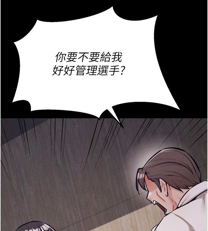 《選手村:母豬調教》漫画 第20話-調教集訓開始了!