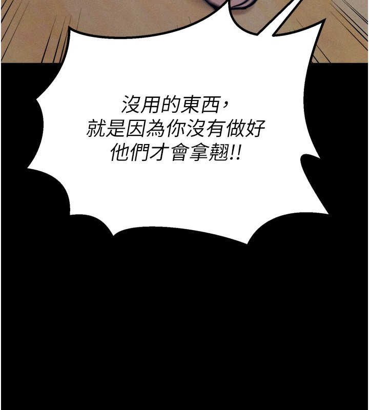 《選手村:母豬調教》漫画 第20話-調教集訓開始了!