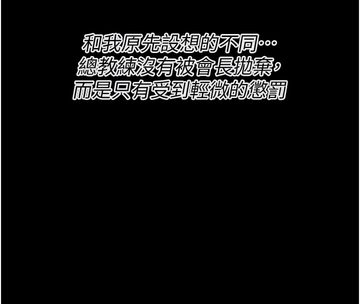 《選手村:母豬調教》漫画 第20話-調教集訓開始了!