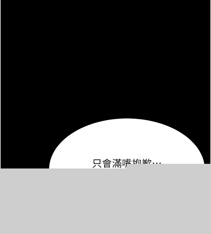 《選手村:母豬調教》漫画 第20話-調教集訓開始了!