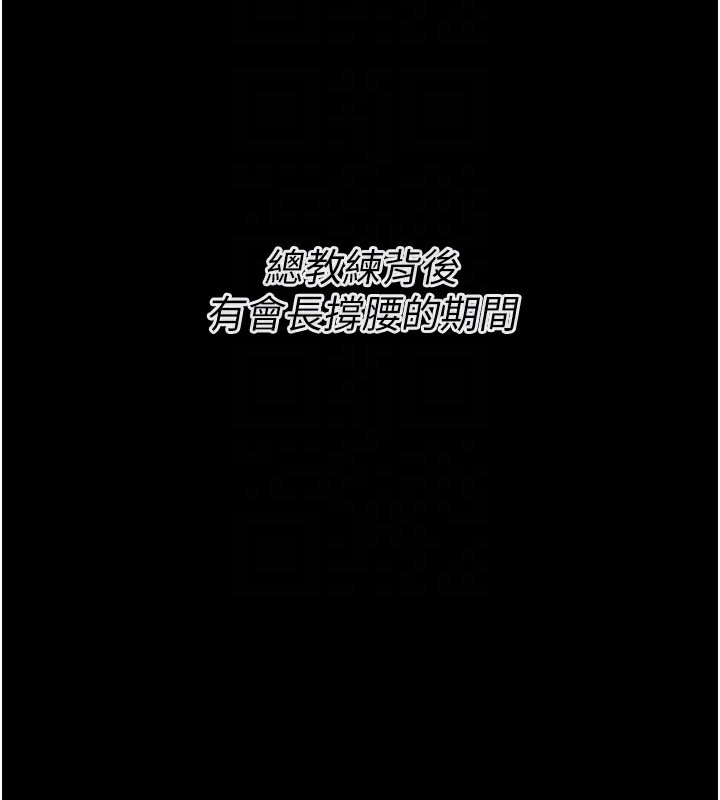 《選手村:母豬調教》漫画 第20話-調教集訓開始了!