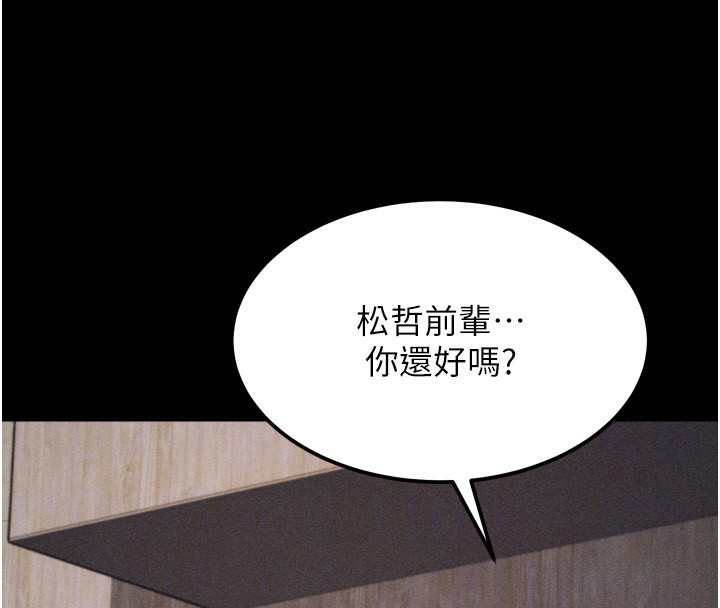 《選手村:母豬調教》漫画 第20話-調教集訓開始了!