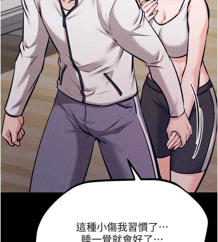 《選手村:母豬調教》漫画 第20話-調教集訓開始了!