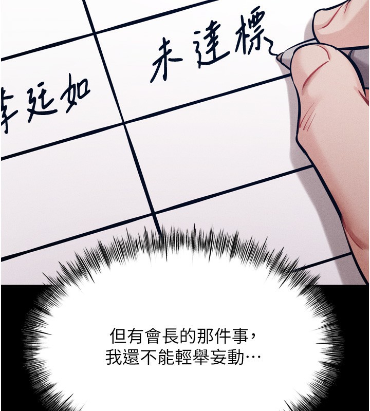 《選手村:母豬調教》漫画 第20話-調教集訓開始了!