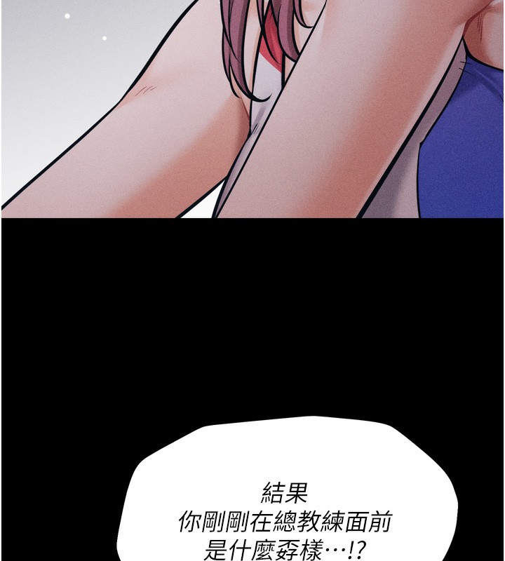 《選手村:母豬調教》漫画 第20話-調教集訓開始了!