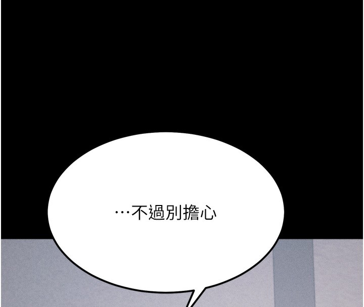 《選手村:母豬調教》漫画 第20話-調教集訓開始了!