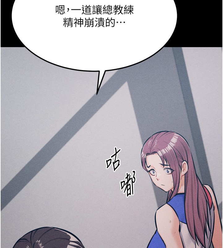 《選手村:母豬調教》漫画 第20話-調教集訓開始了!