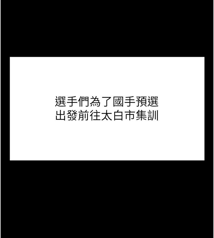 《選手村:母豬調教》漫画 第20話-調教集訓開始了!