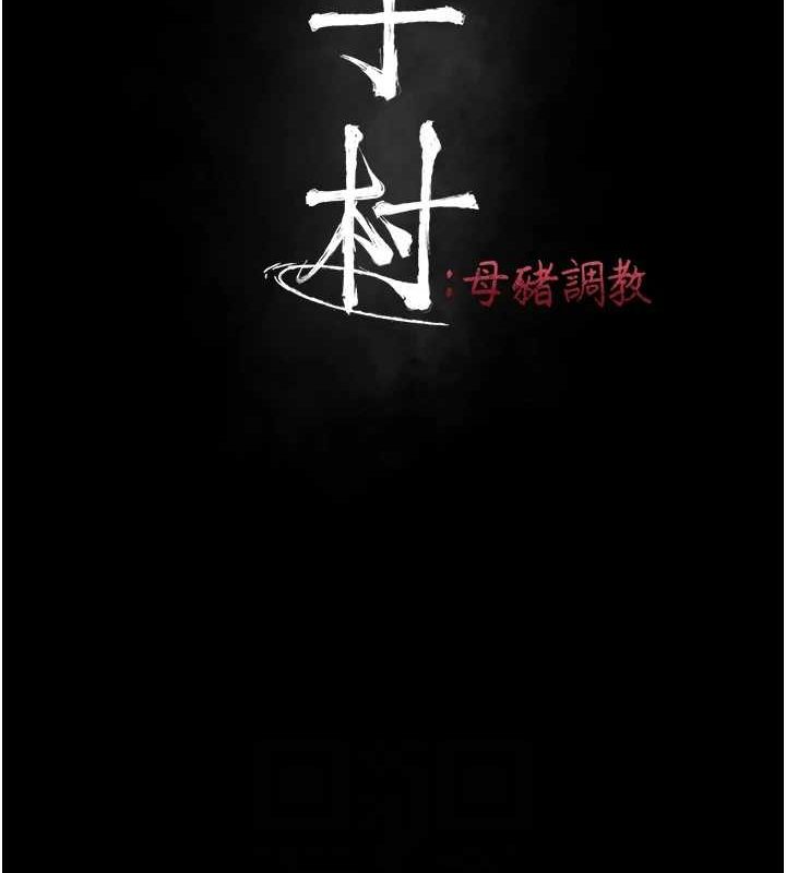 《選手村:母豬調教》漫画 第21話-明明是妳想要了