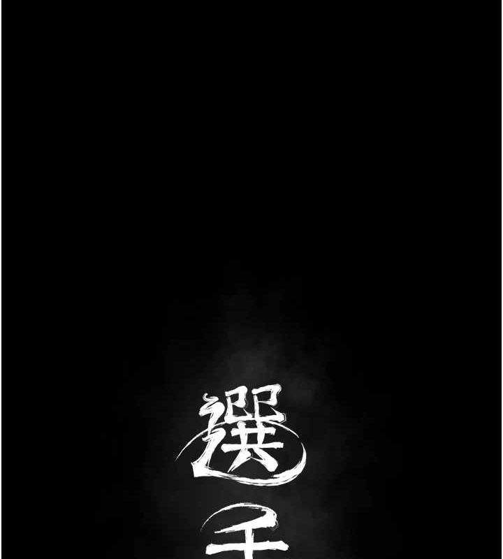 《選手村:母豬調教》漫画 第21話-明明是妳想要了