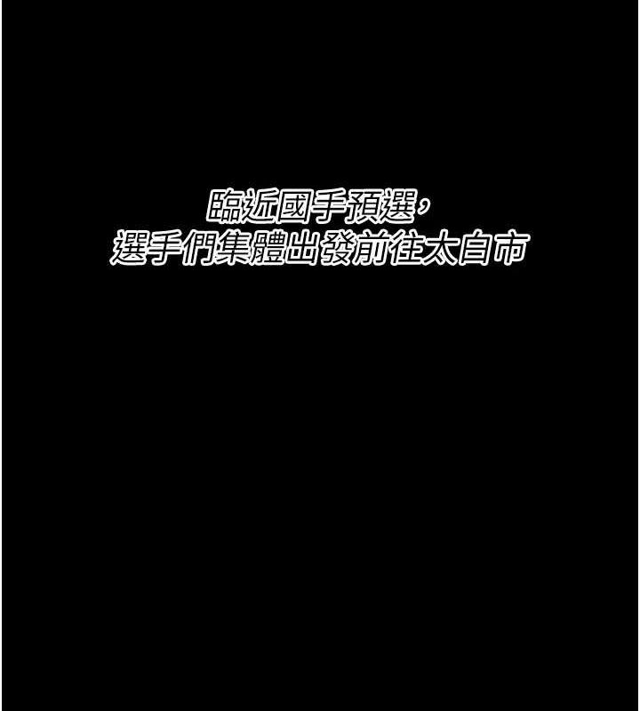 《選手村:母豬調教》漫画 第21話-明明是妳想要了