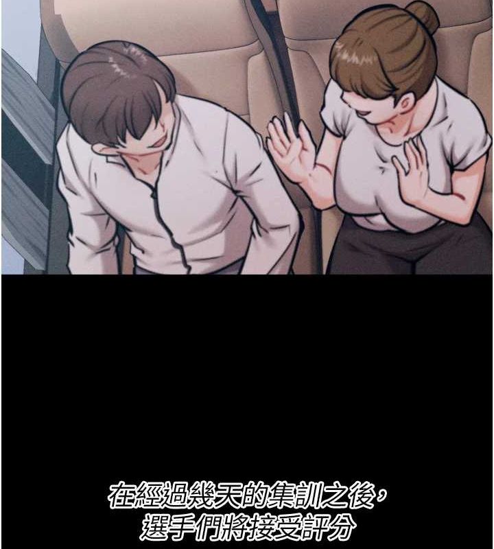 《選手村:母豬調教》漫画 第21話-明明是妳想要了