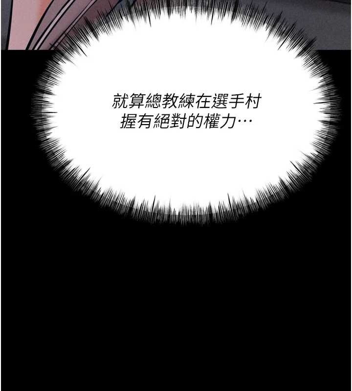 《選手村:母豬調教》漫画 第21話-明明是妳想要了