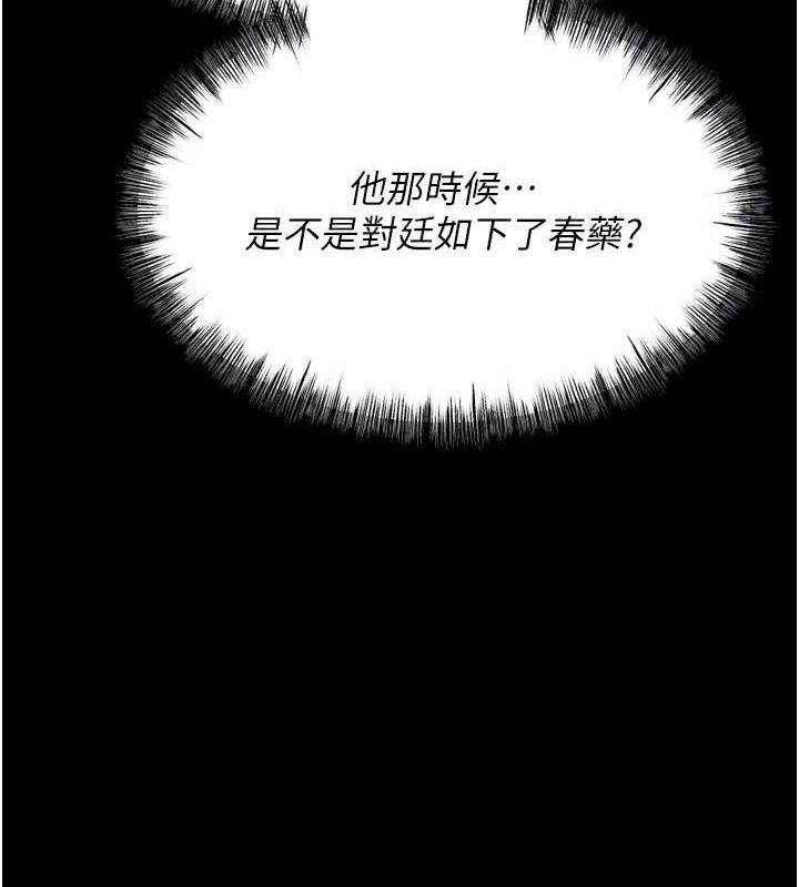 《選手村:母豬調教》漫画 第23話-偷看後輩跟教練打炮