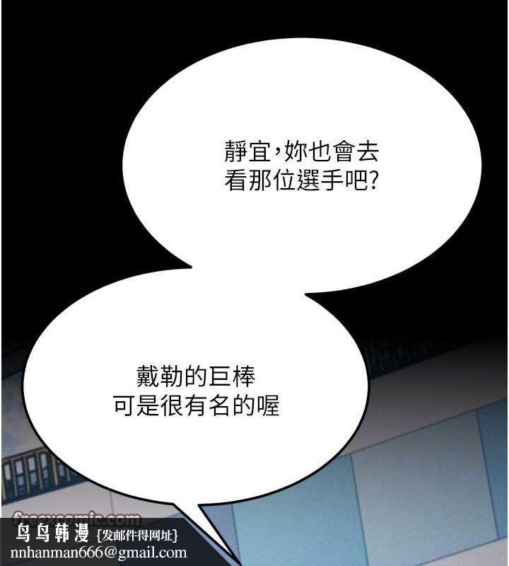 《選手村:母豬調教》漫画 第23話-偷看後輩跟教練打炮