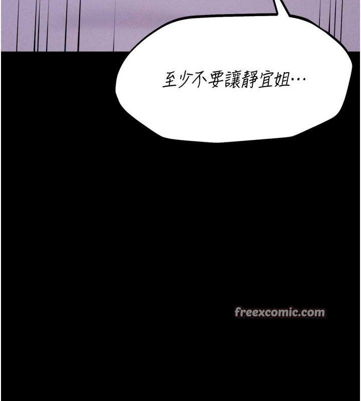 《選手村:母豬調教》漫画 第23話-偷看後輩跟教練打炮