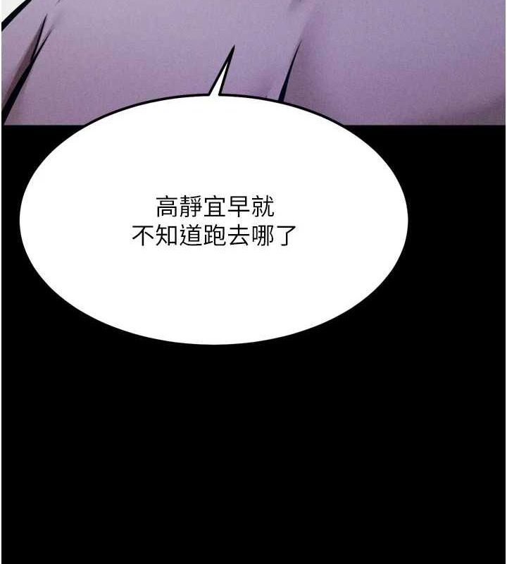 《選手村:母豬調教》漫画 第23話-偷看後輩跟教練打炮
