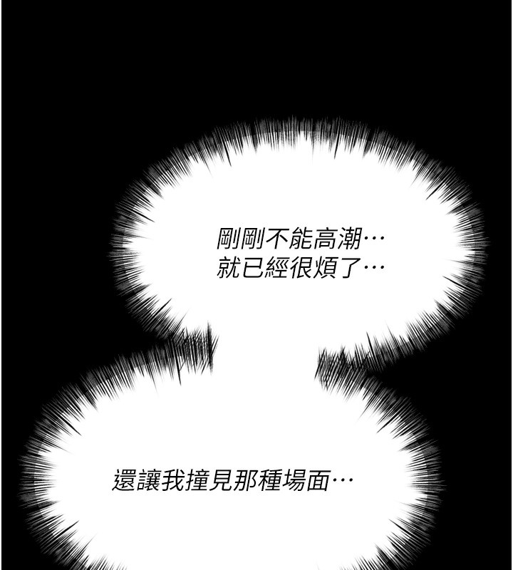 《選手村:母豬調教》漫画 第24話-復仇計畫的突破口