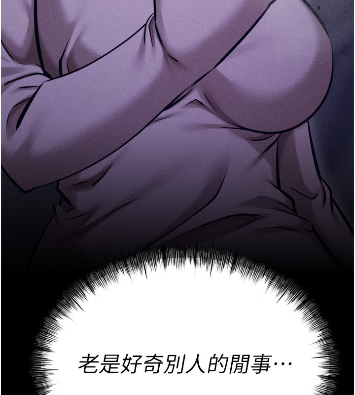 《選手村:母豬調教》漫画 第24話-復仇計畫的突破口