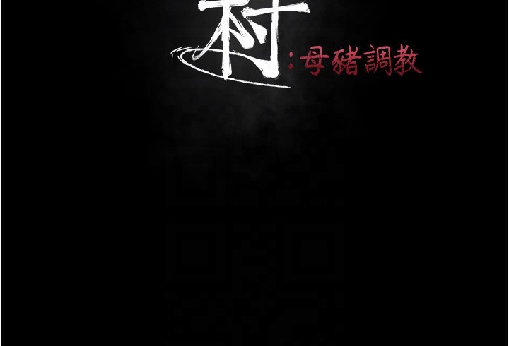 《選手村:母豬調教》漫画 第24話-復仇計畫的突破口
