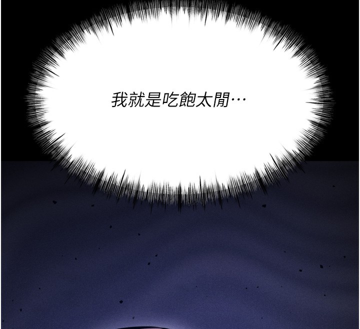 《選手村:母豬調教》漫画 第24話-復仇計畫的突破口