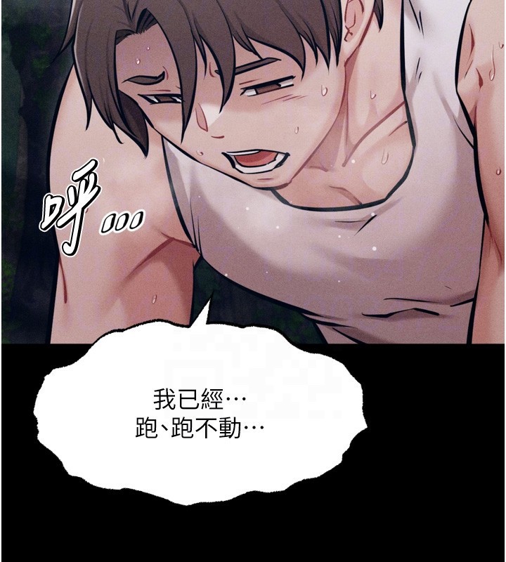 《選手村:母豬調教》漫画 第24話-復仇計畫的突破口